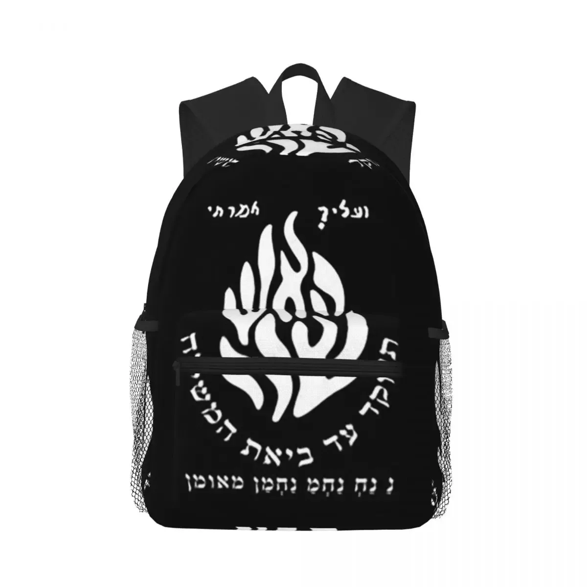 sac à dos my fire rebbe nachman hebrew 13, sac à livres pour étudiants, sac d'école pour enfants, sacs à bandoulière pour ordinateur portable pour garçons et filles