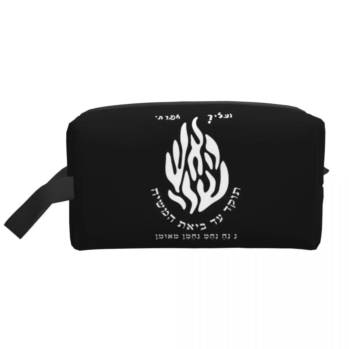 my fire rebbe nachman trousse de maquillage hébraïque, organisateur de cosmétiques, trousse de toilette, trousse de toilette pour femmes, beauté, voyage