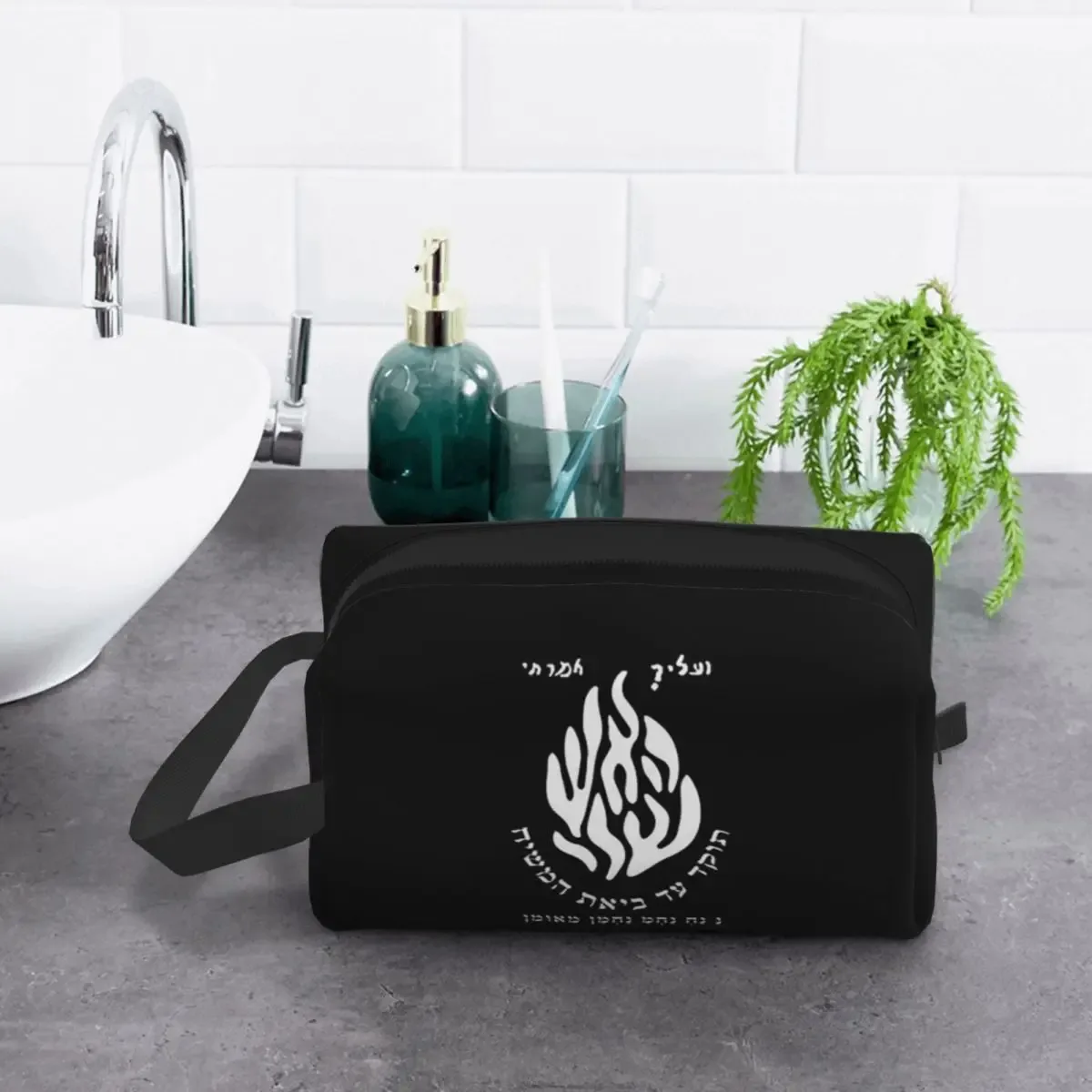 my fire rebbe nachman trousse de maquillage hébraïque, organisateur de cosmétiques, trousse de toilette, trousse de toilette pour femmes, beauté, voyage