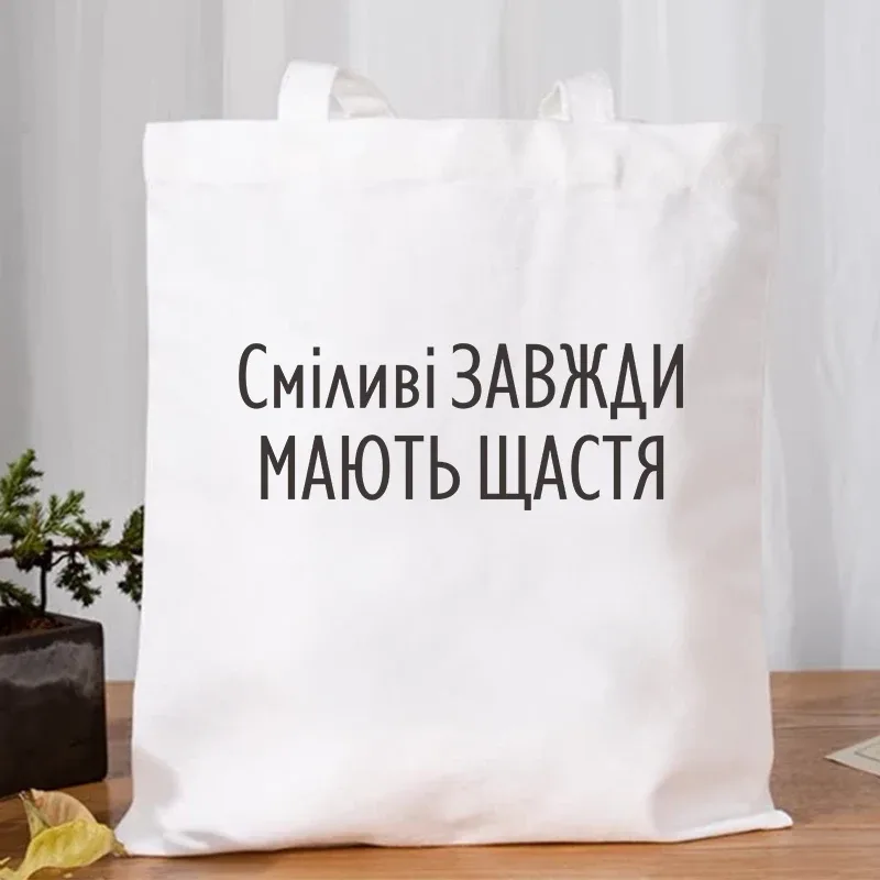 dude, this is a bag sac de courses graphique en toile ukraine pour femme, sac à bandoulière noir et blanc avec imprimé lettres