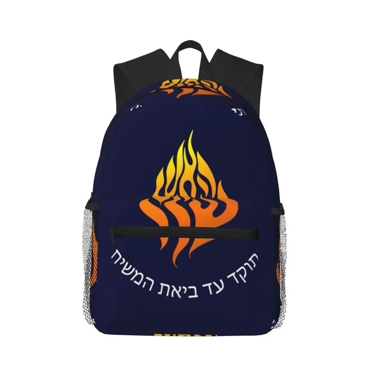 sac à dos my fire rebbe nachman hebrew 13, sac à livres pour étudiants, sac d'école pour enfants, sacs à bandoulière pour ordinateur portable pour garçons et filles